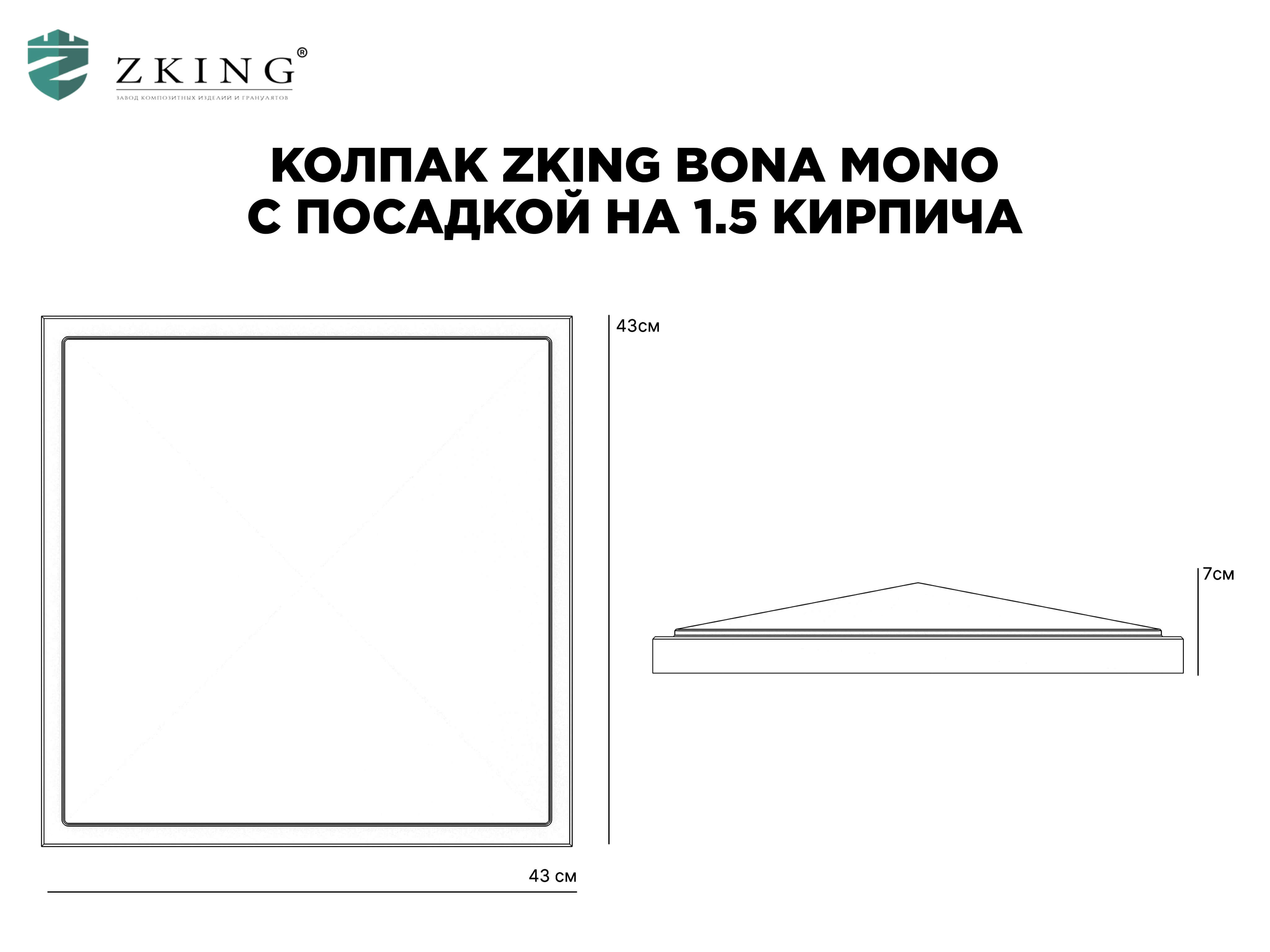Колпак Zking БонаМоно Коричневый на столб 1.5х1.5 кирпича (385х385, 400х400мм) в Южно-Сахалинске фото