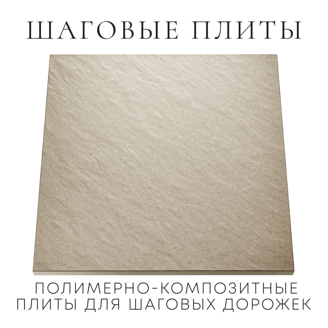 Шаговая плита STONE Светлая Галька 990х990х55мм Южно-Сахалинск фото