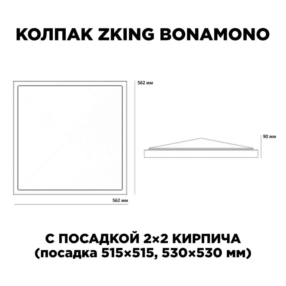 Колпак Zking БонаМоно Красный на столб 2х2 кирпича (515х515, 530х530мм) в Южно-Сахалинске фото