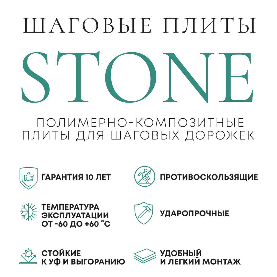 Шаговая плита STONE Светлая Галька 990х330х55мм в Южно-Сахалинске фото