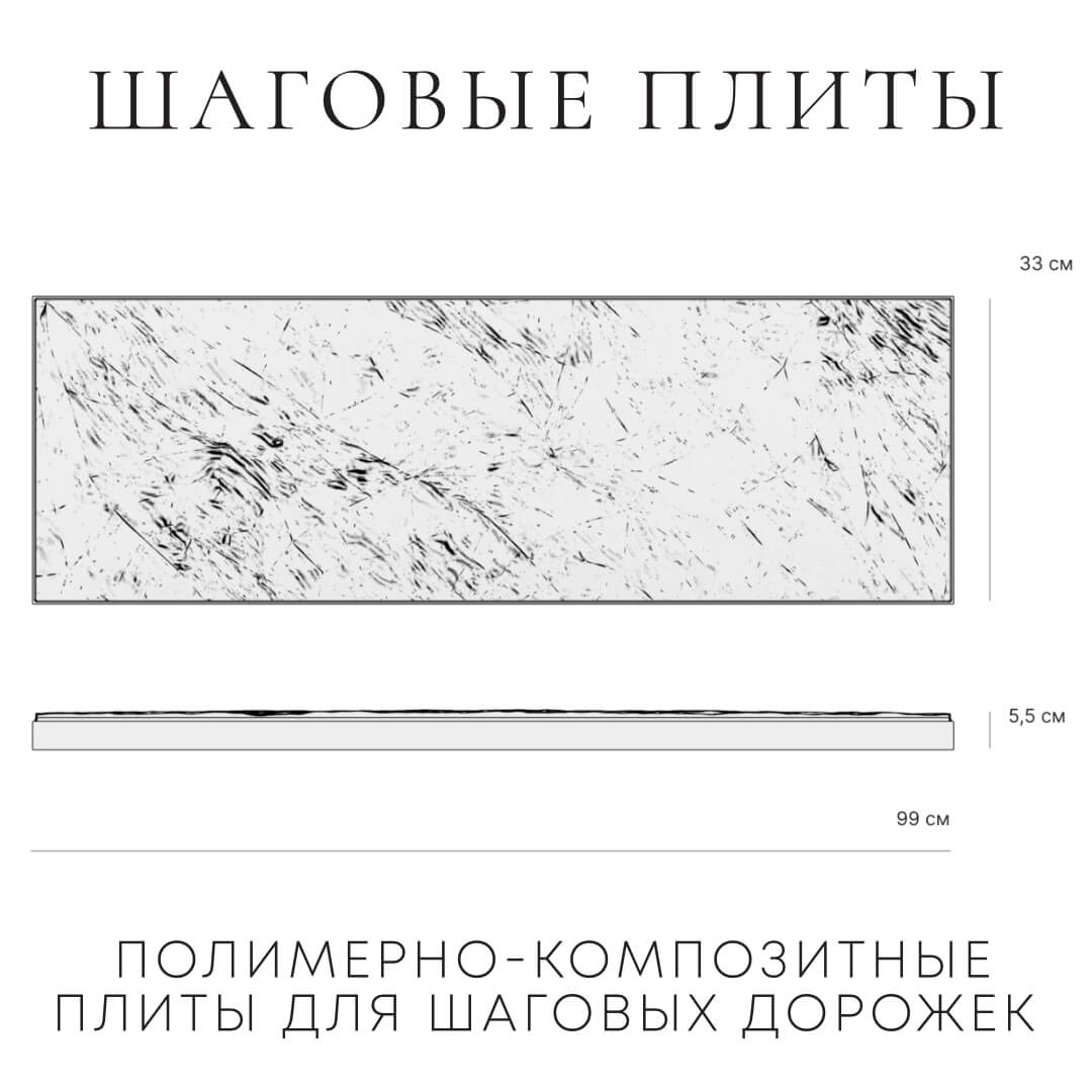 Шаговая плита STONE Светлая Галька 990х330х55мм в Южно-Сахалинске фото