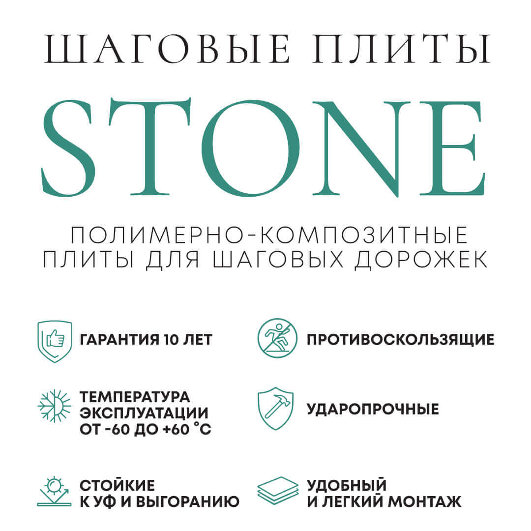 Шаговая плита STONE Светлая Галька 990х990х55мм в Южно-Сахалинске фото