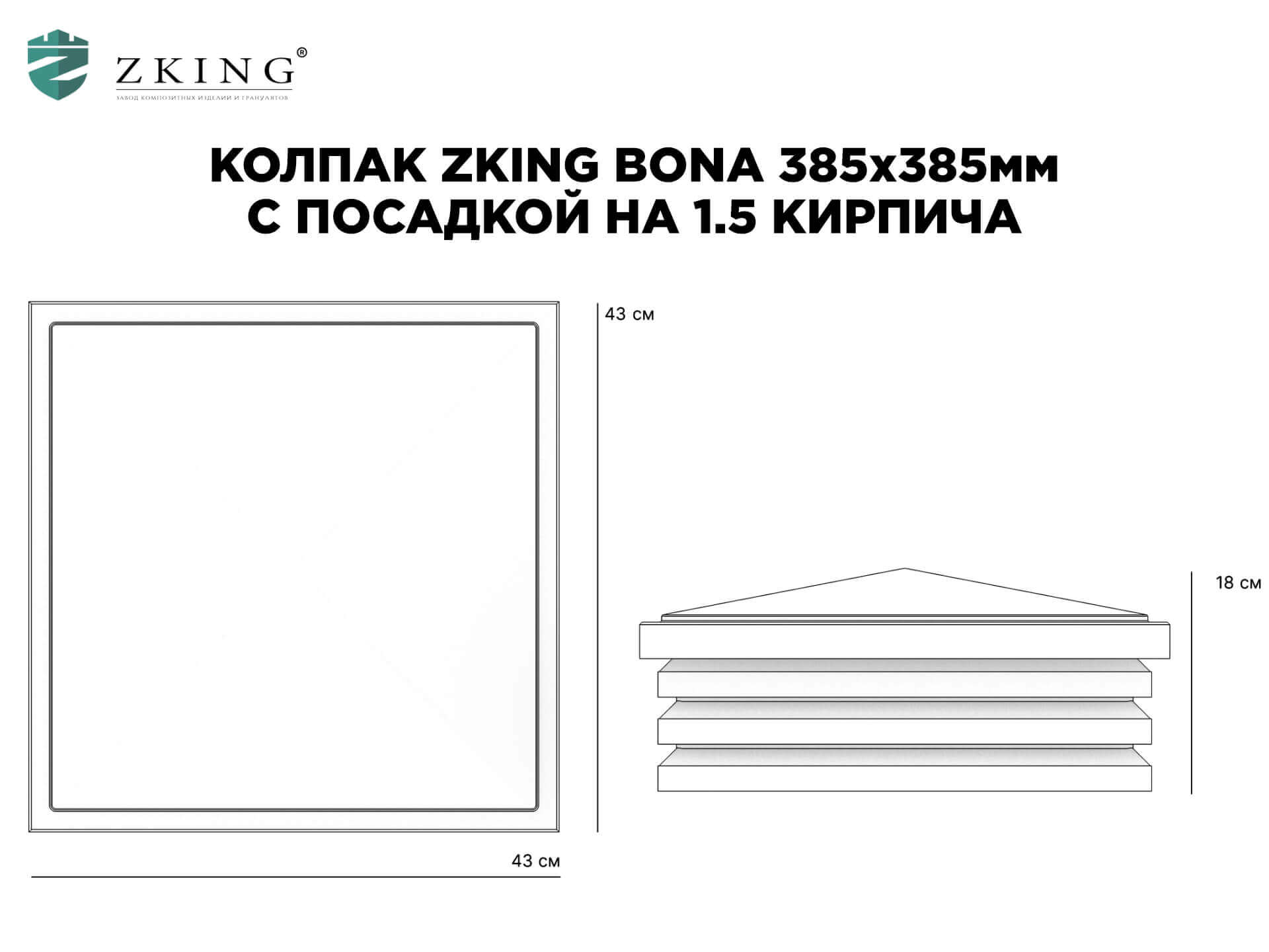 Колпак Zking Бона ХайТек Коричневый на столб 1.5х1.5 кирпича (385х385мм) в Южно-Сахалинске фото
