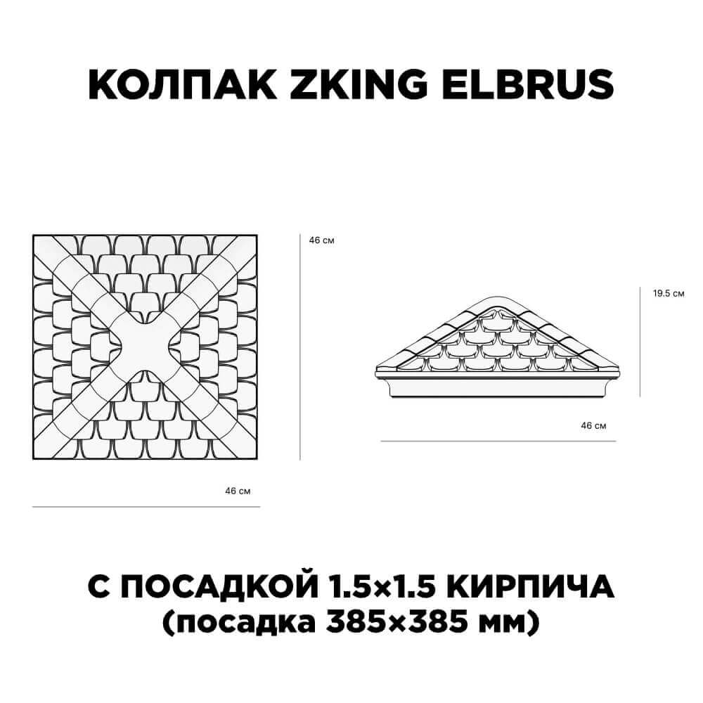 Колпак Zking Эльбрус Коричневый на столб 1.5х1.5 кирпича (385х385мм) с подсветкой в Южно-Сахалинске фото